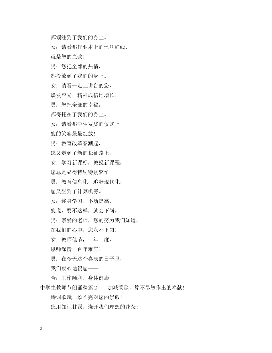 生教师节朗诵稿3篇 _第2页