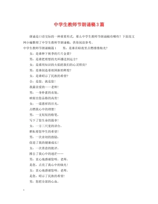 生教师节朗诵稿3篇 