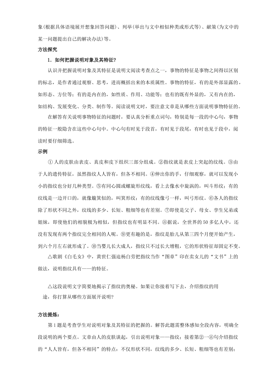 中考语文第二轮专题复习 现代文阅读新视点 说明文试卷_第2页