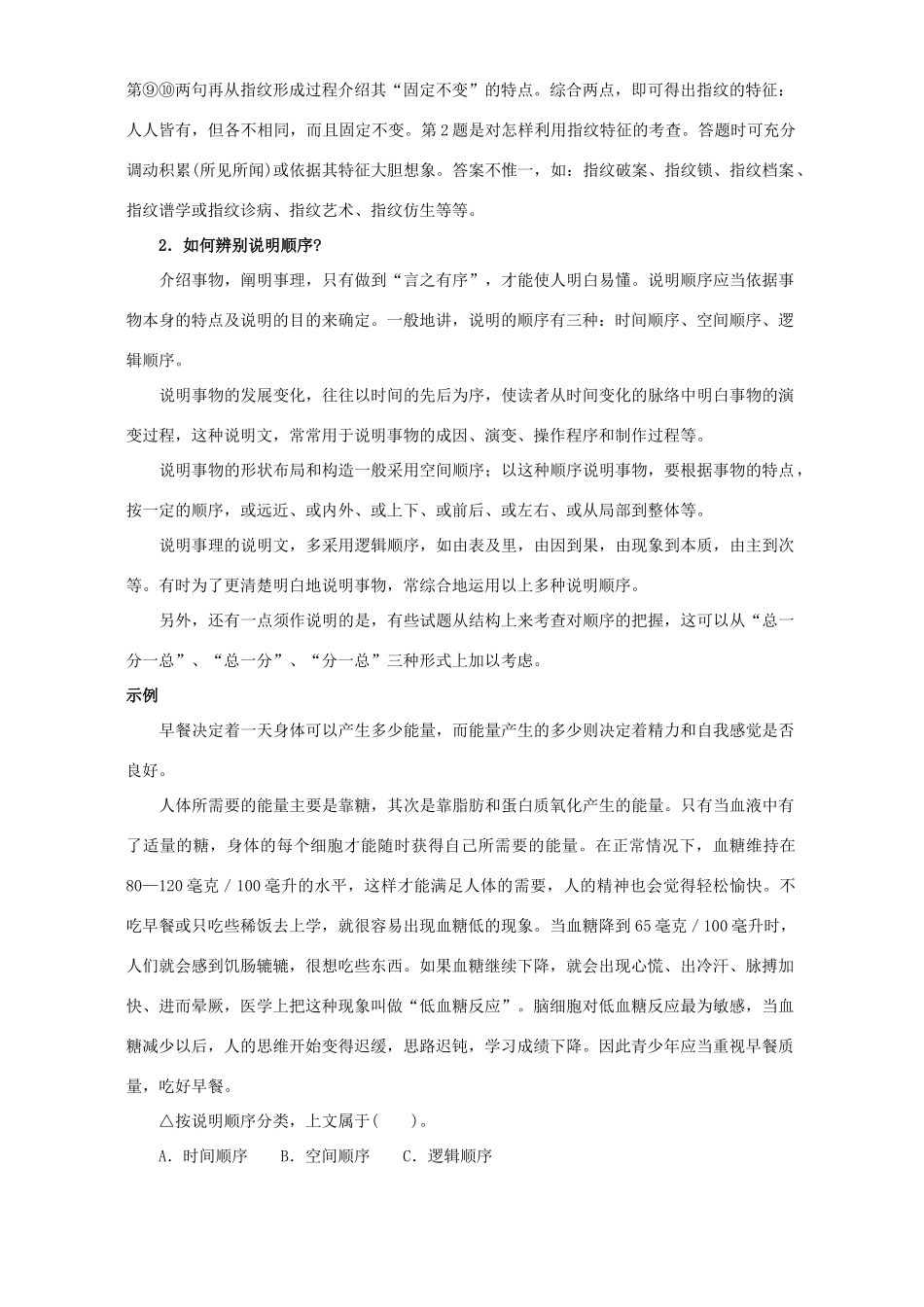 中考语文第二轮专题复习 现代文阅读新视点 说明文试卷_第3页