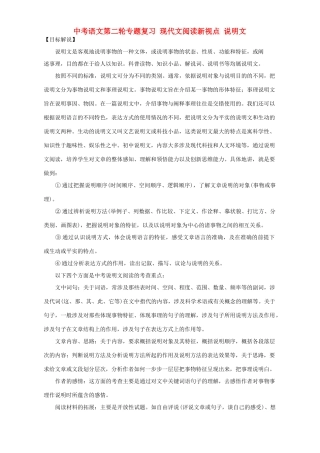 中考语文第二轮专题复习 现代文阅读新视点 说明文试卷