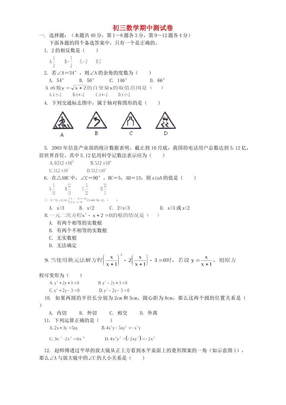 初三数学期中测试卷 首师大版 试题_第1页