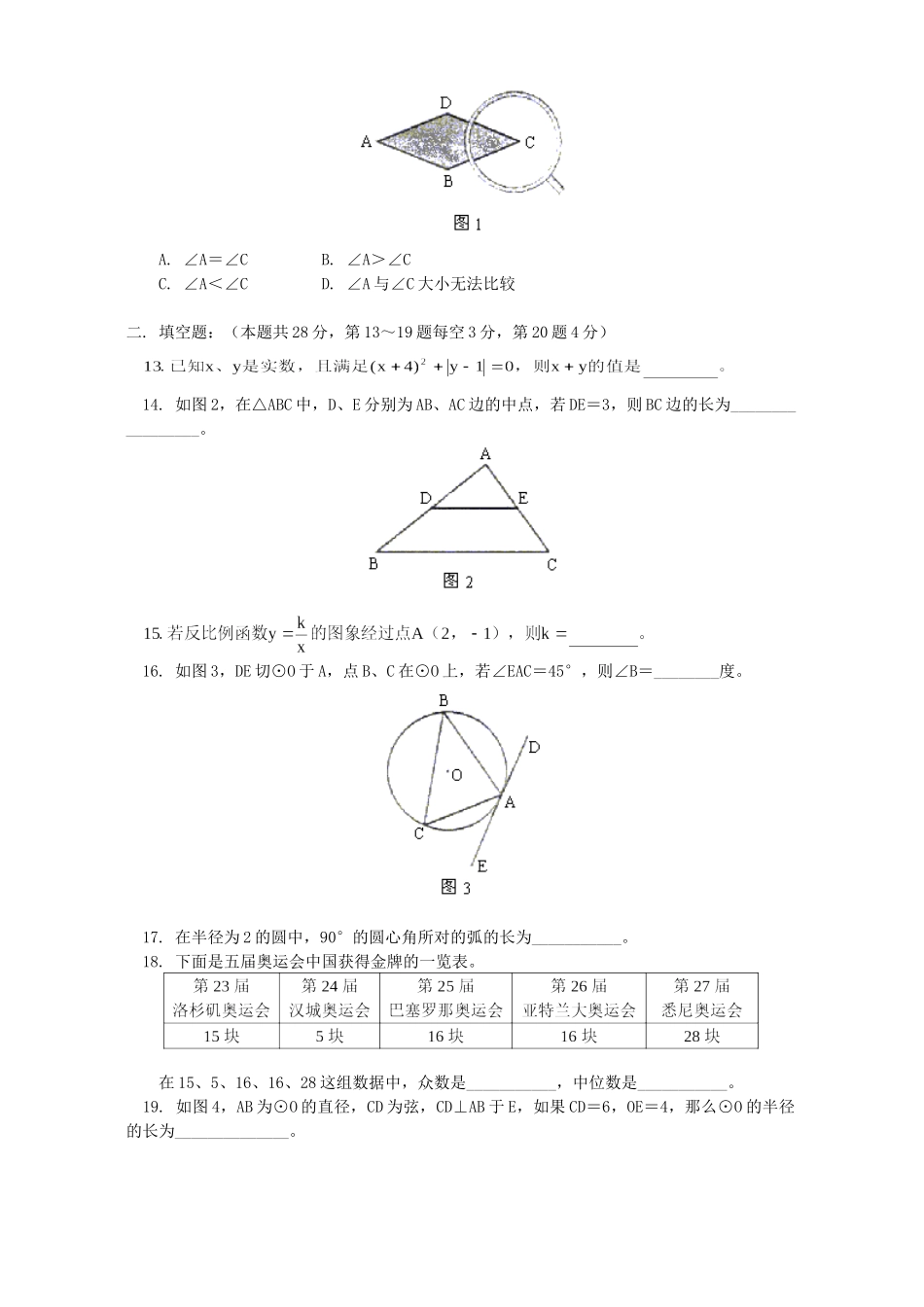 初三数学期中测试卷 首师大版 试题_第2页
