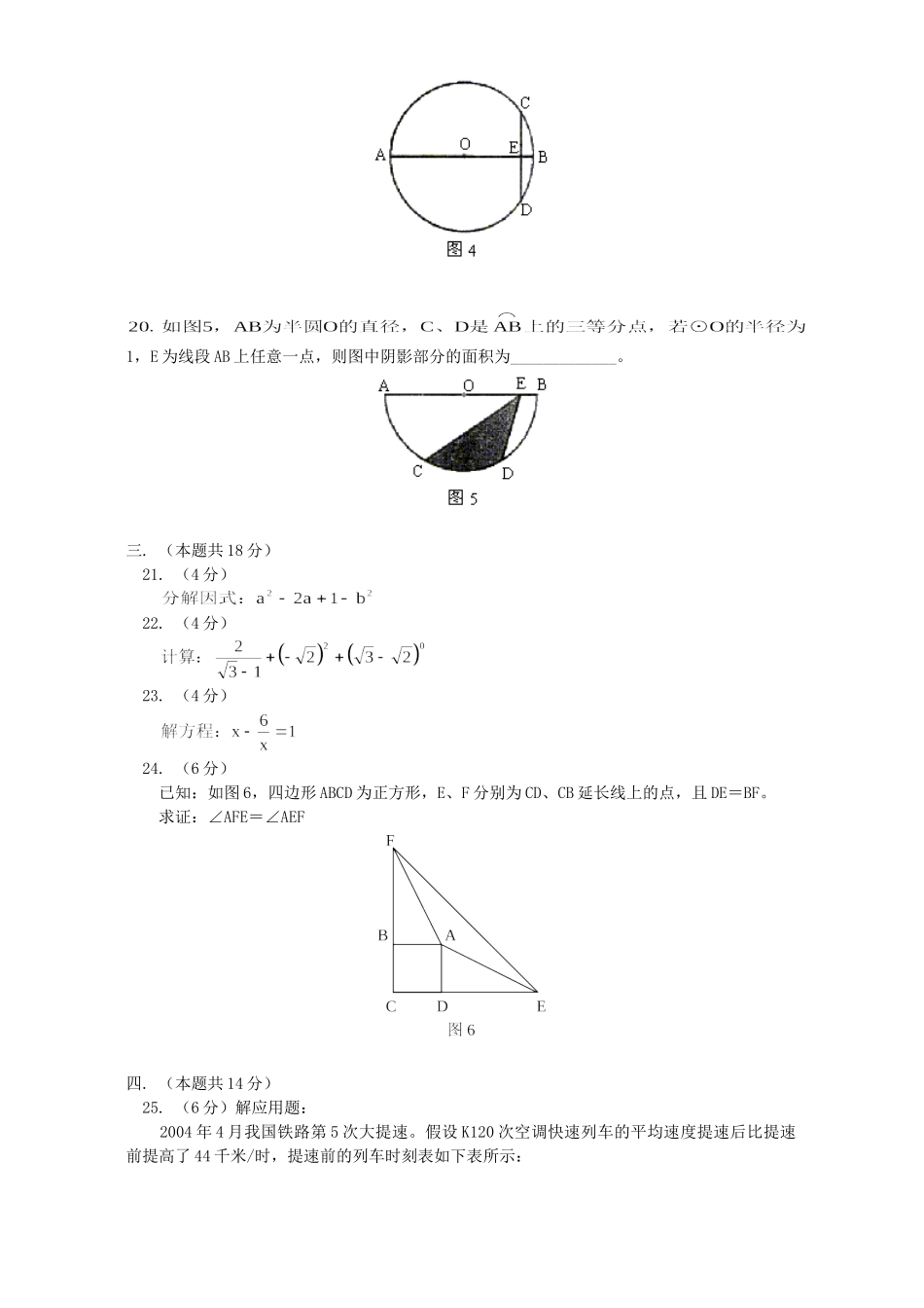 初三数学期中测试卷 首师大版 试题_第3页