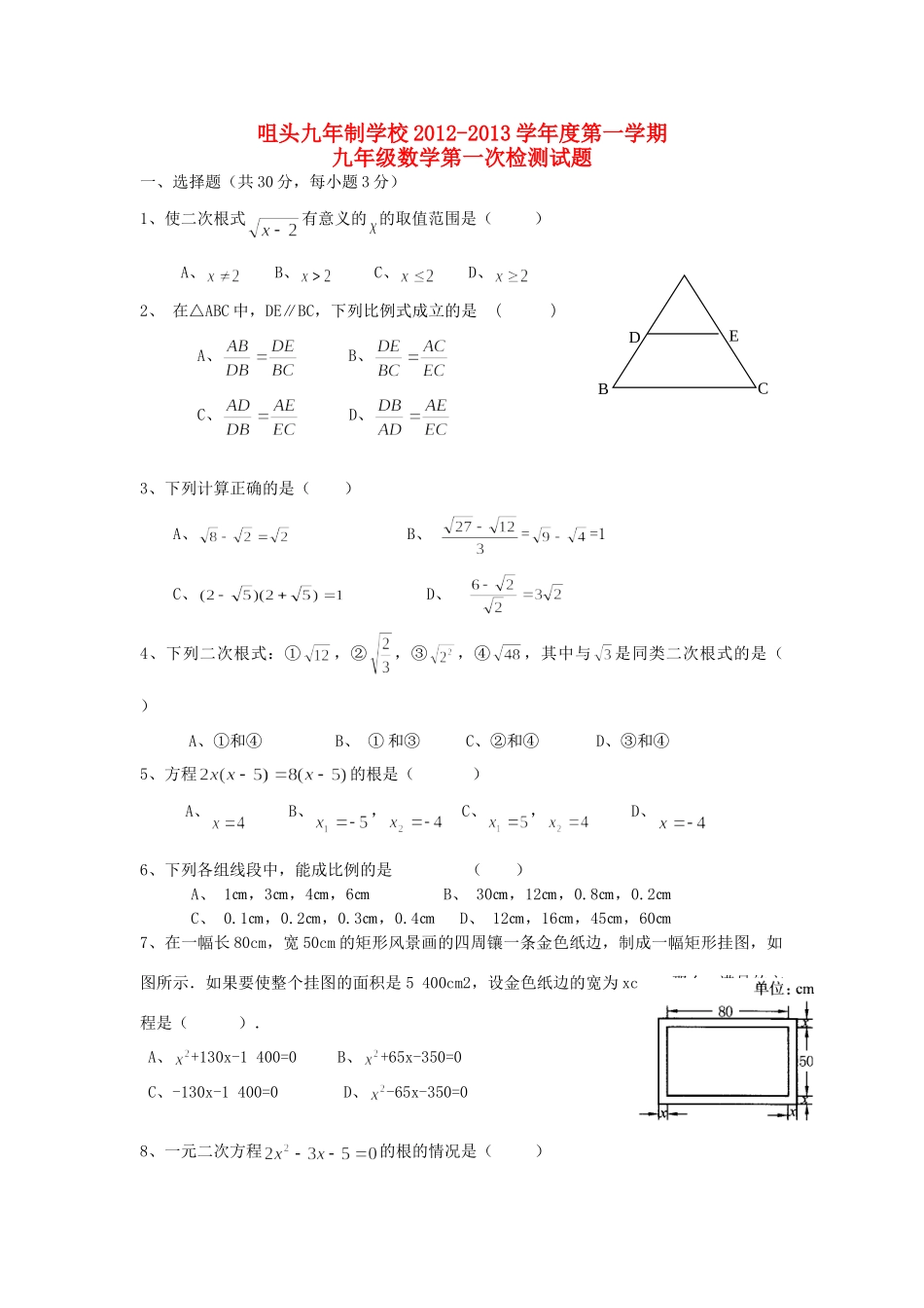 九年级数学上学期第一次检测试卷 新人教版试卷_第1页