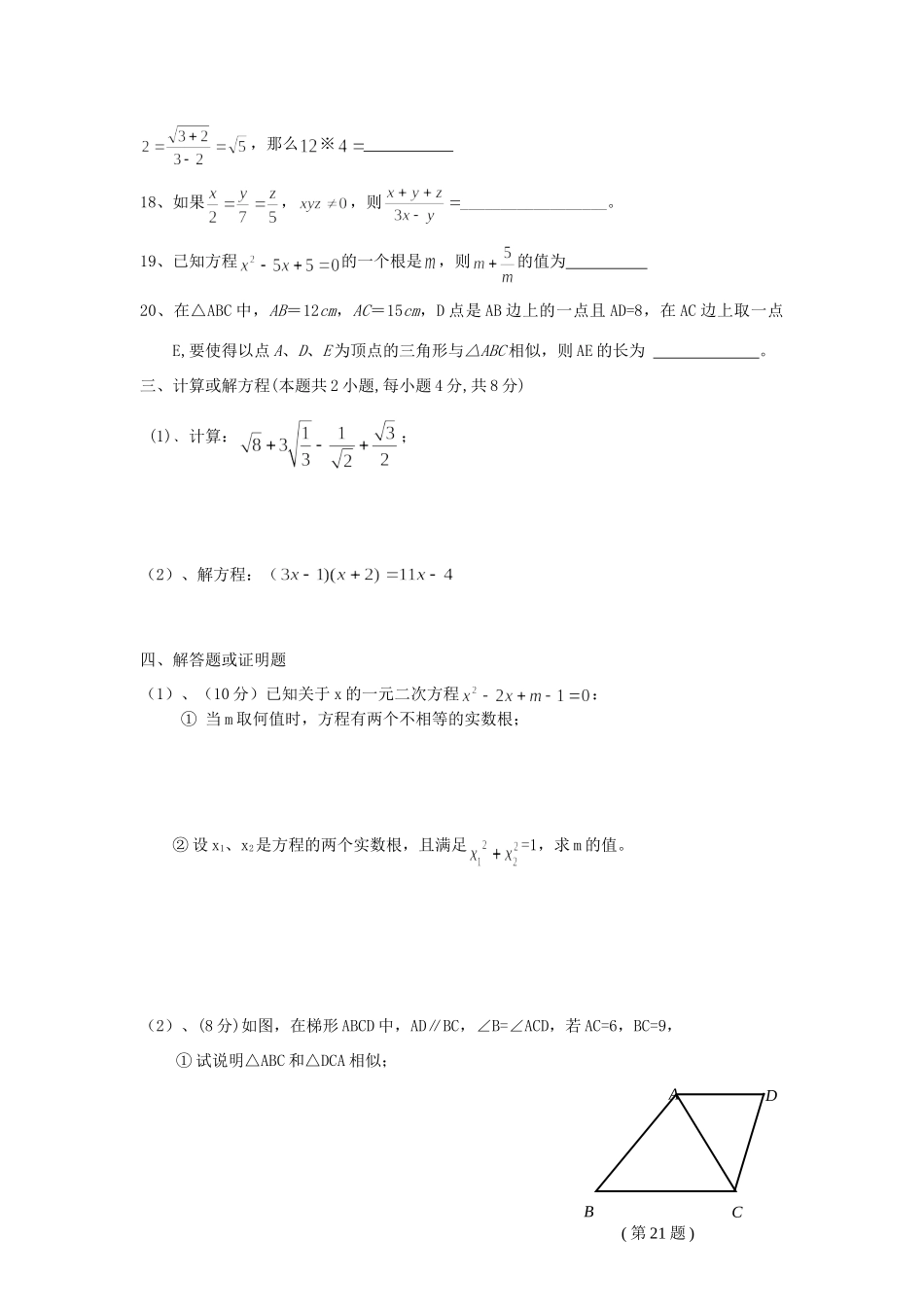 九年级数学上学期第一次检测试卷 新人教版试卷_第3页