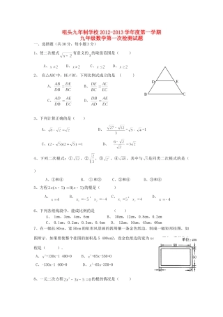 九年级数学上学期第一次检测试卷 新人教版试卷