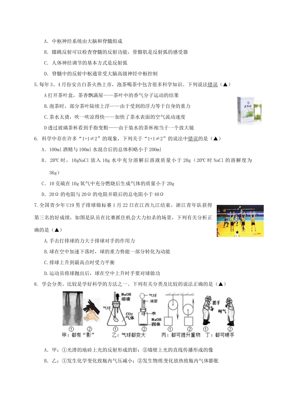 中考科学第三次模拟考试试卷_第2页