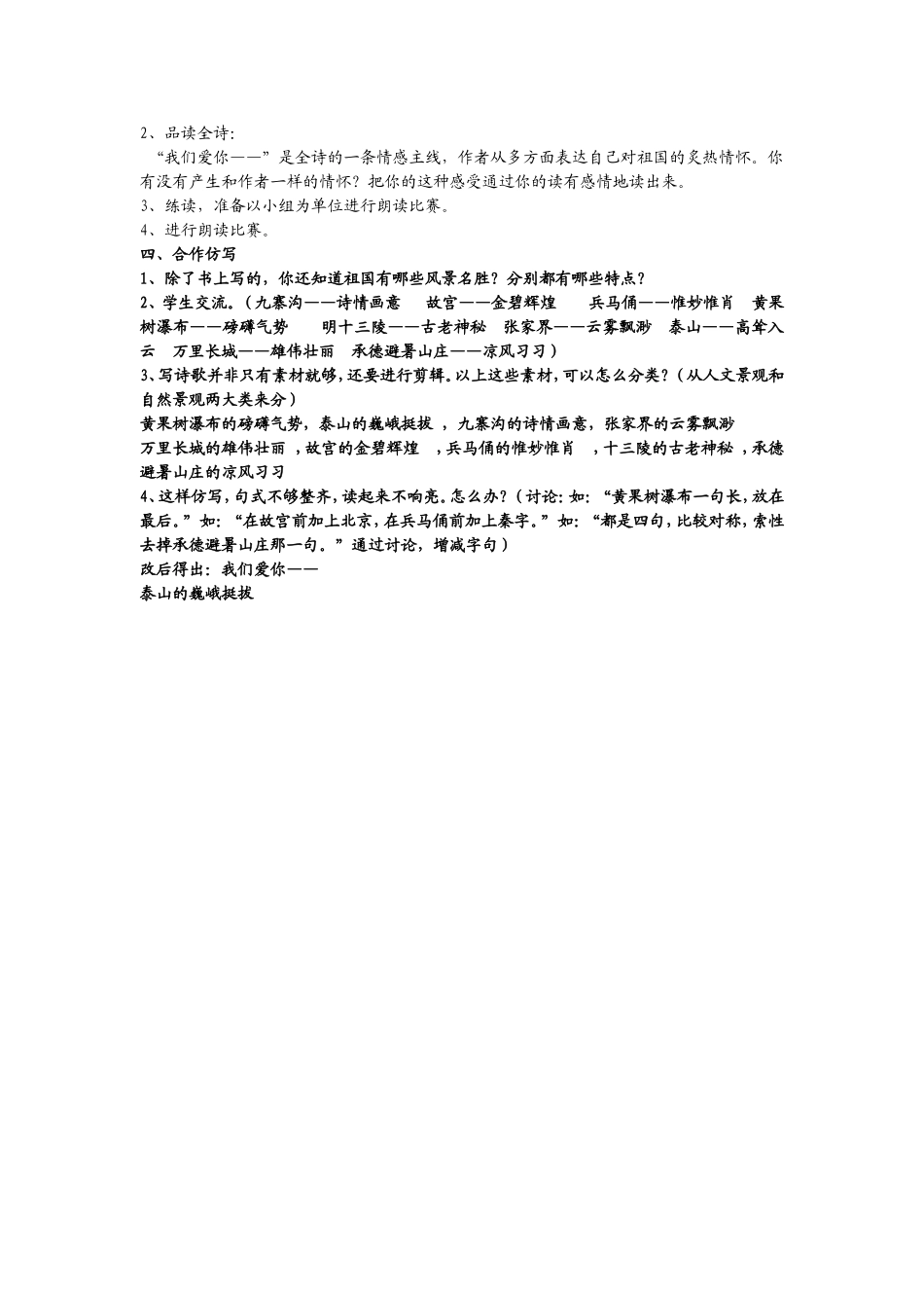 《我们爱你啊-中国》第二课时_第2页