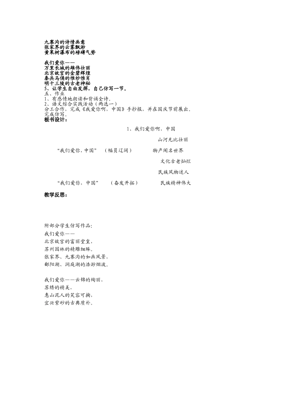 《我们爱你啊-中国》第二课时_第3页