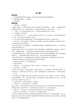 《我们爱你啊-中国》第二课时