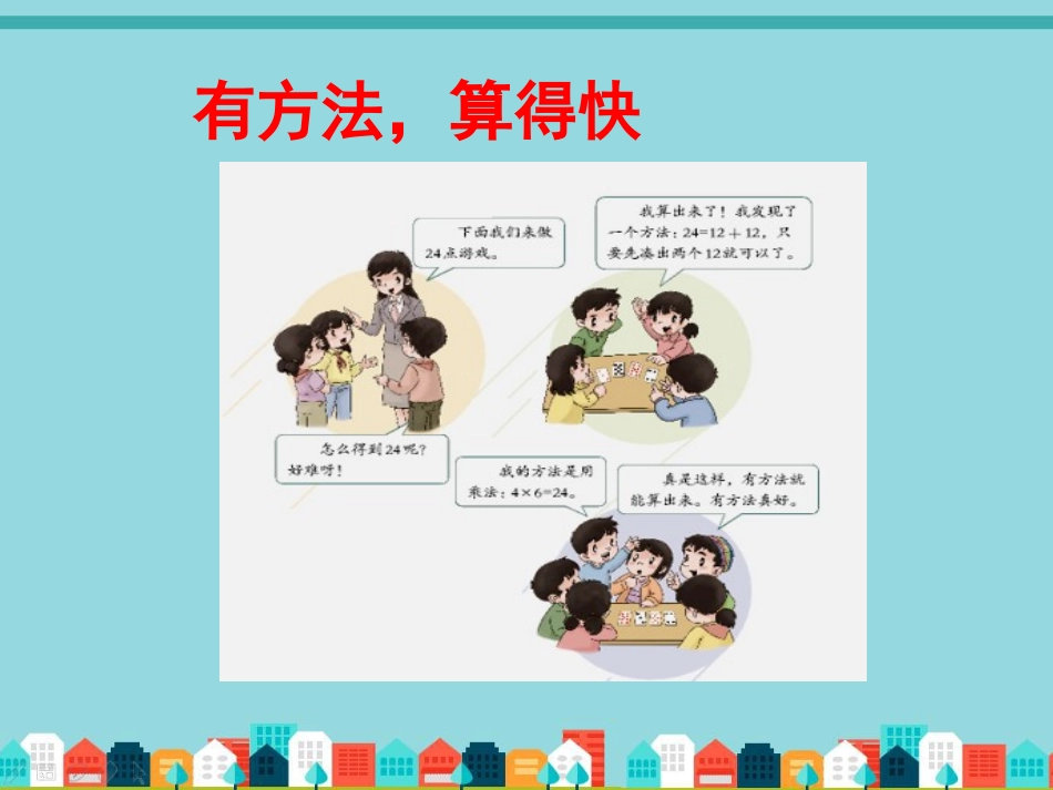 14-学习有方法-(4)_第2页