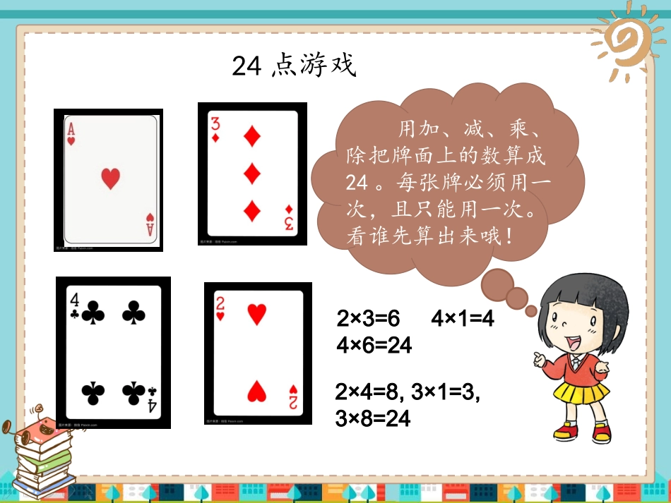 14-学习有方法-(4)_第3页