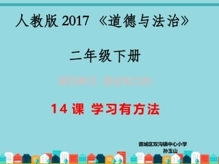 14-学习有方法-(4)