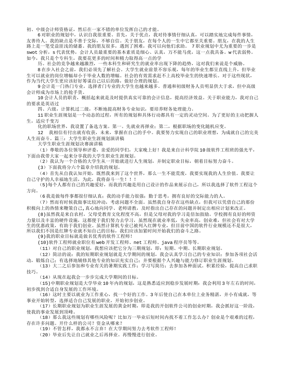 大学生职业生涯规划演讲稿_第2页