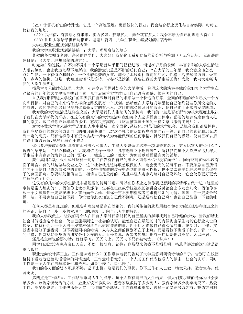 大学生职业生涯规划演讲稿_第3页