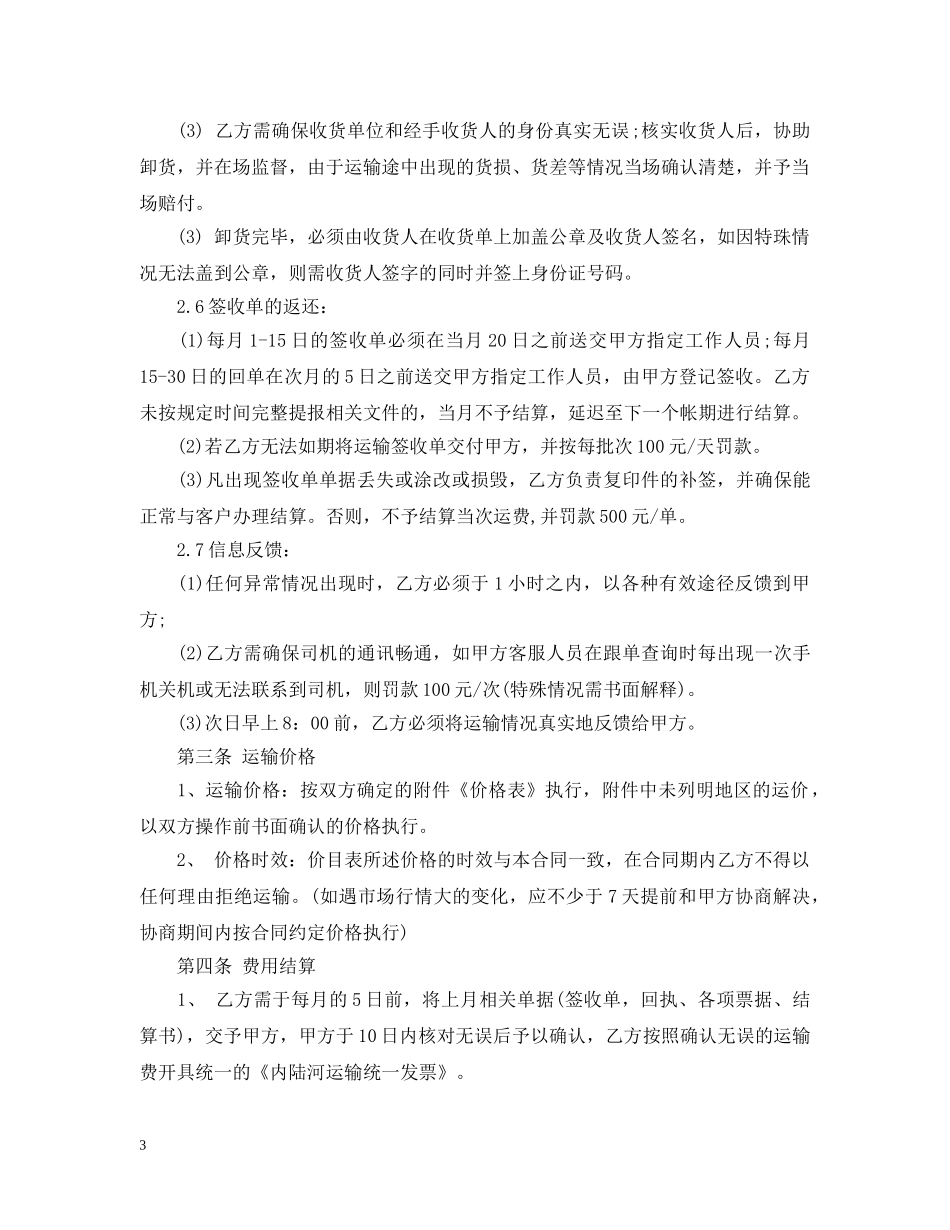 实用汽车运输合同简单范本 _第3页
