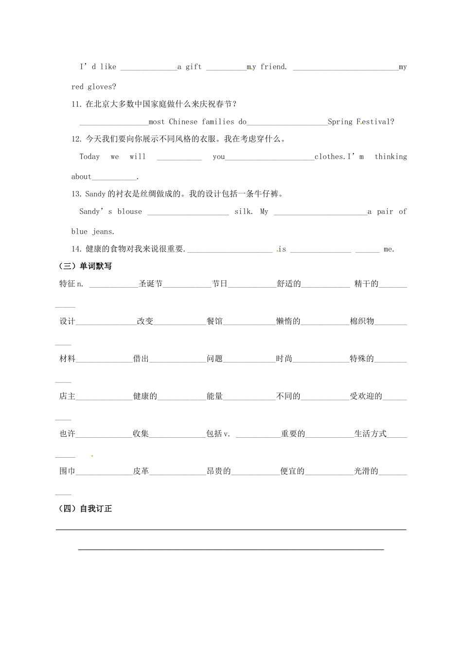 中考英语第一轮复习 七上 Unit 5 8 基础默写试卷_第2页