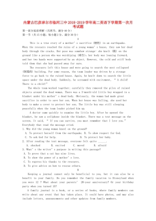 内蒙古巴彦淖尔市临河三中 高二英语下学期第一次月考试题