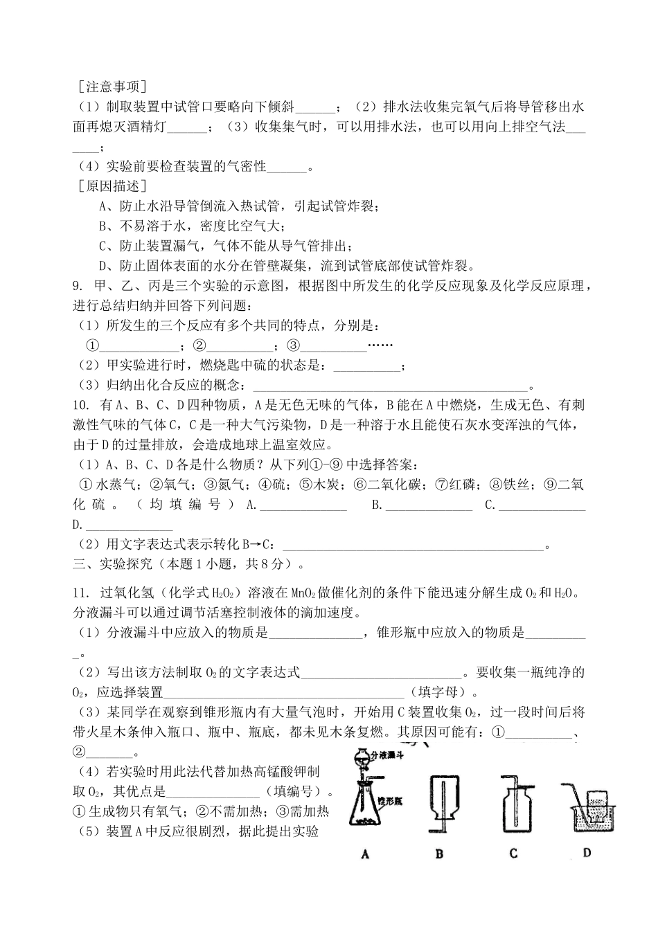 九年级化学上册(专题2 空气和水 单元2 氧气 第6课时)单元训练(新版)湘教版试卷_第2页