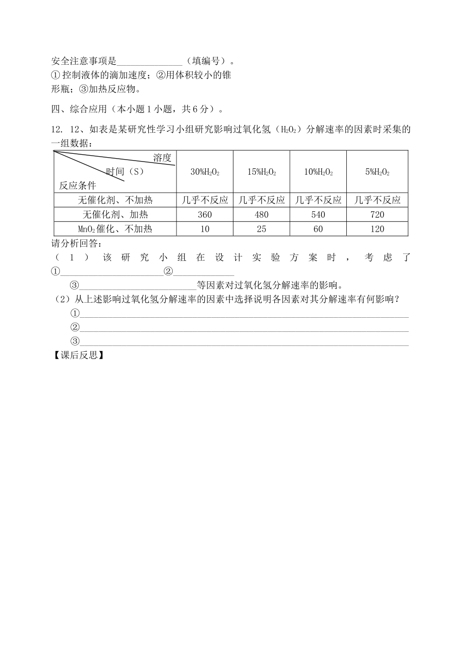 九年级化学上册(专题2 空气和水 单元2 氧气 第6课时)单元训练(新版)湘教版试卷_第3页
