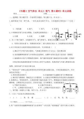 九年级化学上册(专题2 空气和水 单元2 氧气 第6课时)单元训练(新版)湘教版试卷