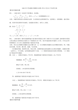中考试卷分类解析及训练 第21章分式 华东师大版试卷