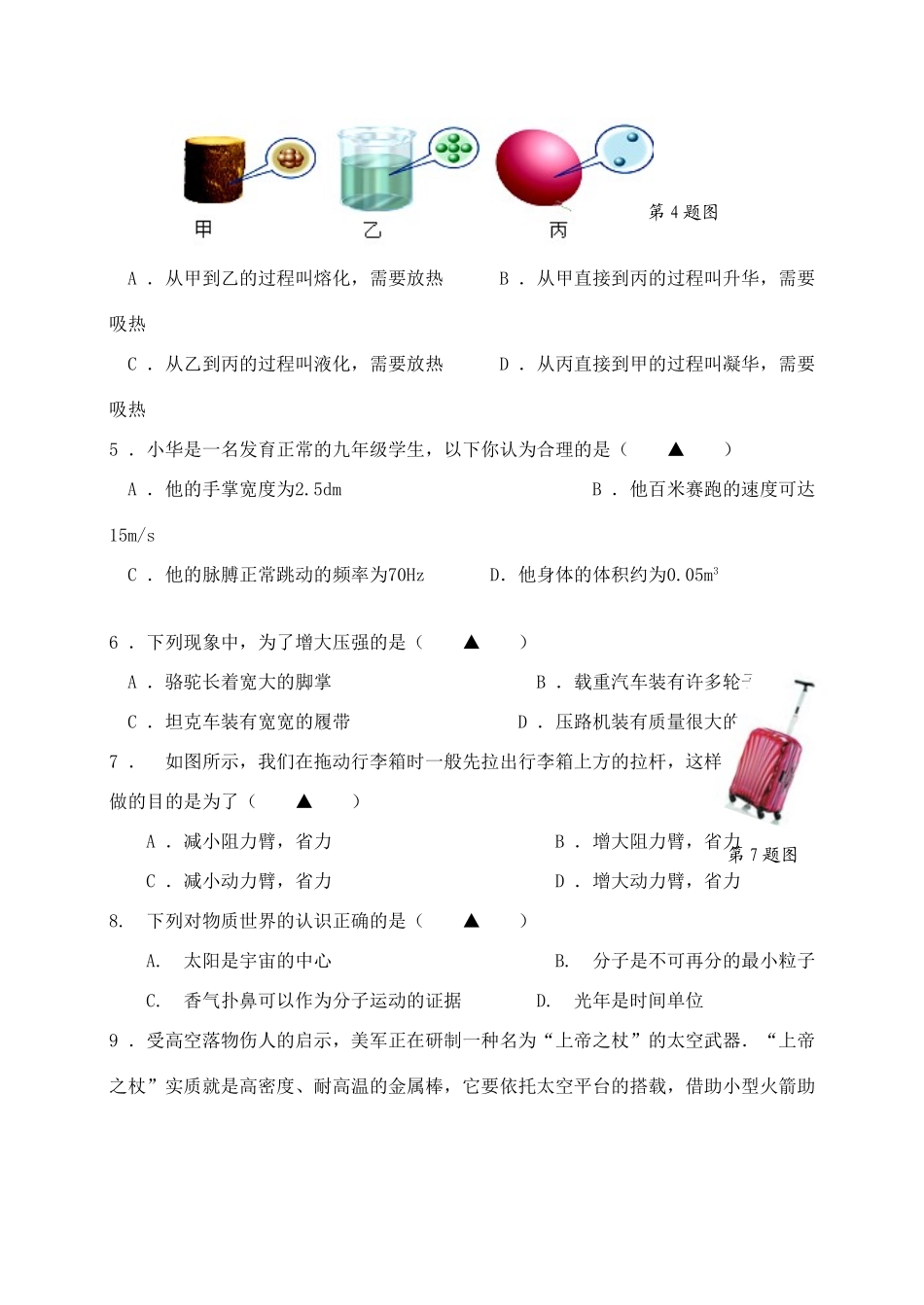 九年级物理5月(二模)试卷 新人教版试卷_第2页