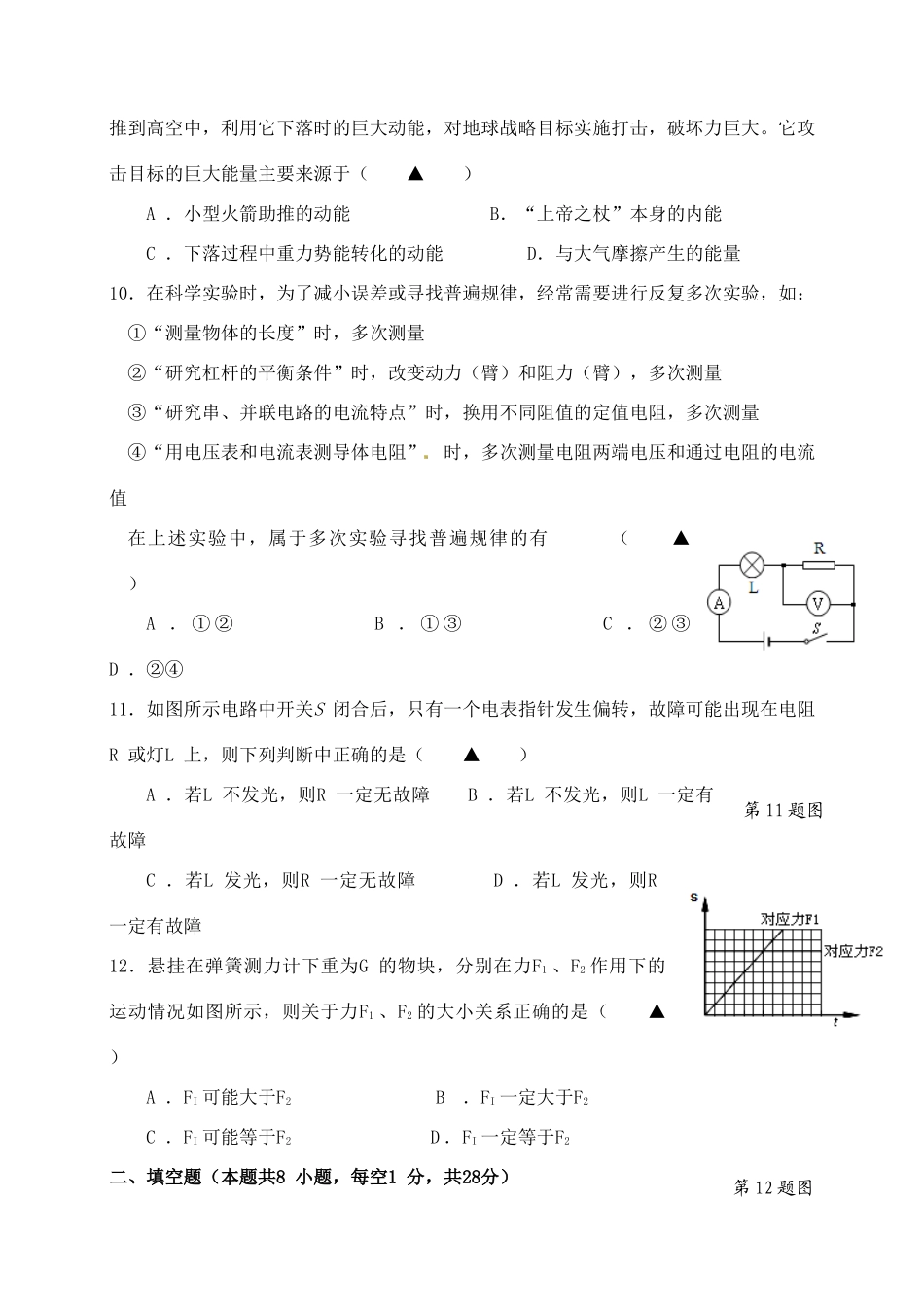 九年级物理5月(二模)试卷 新人教版试卷_第3页