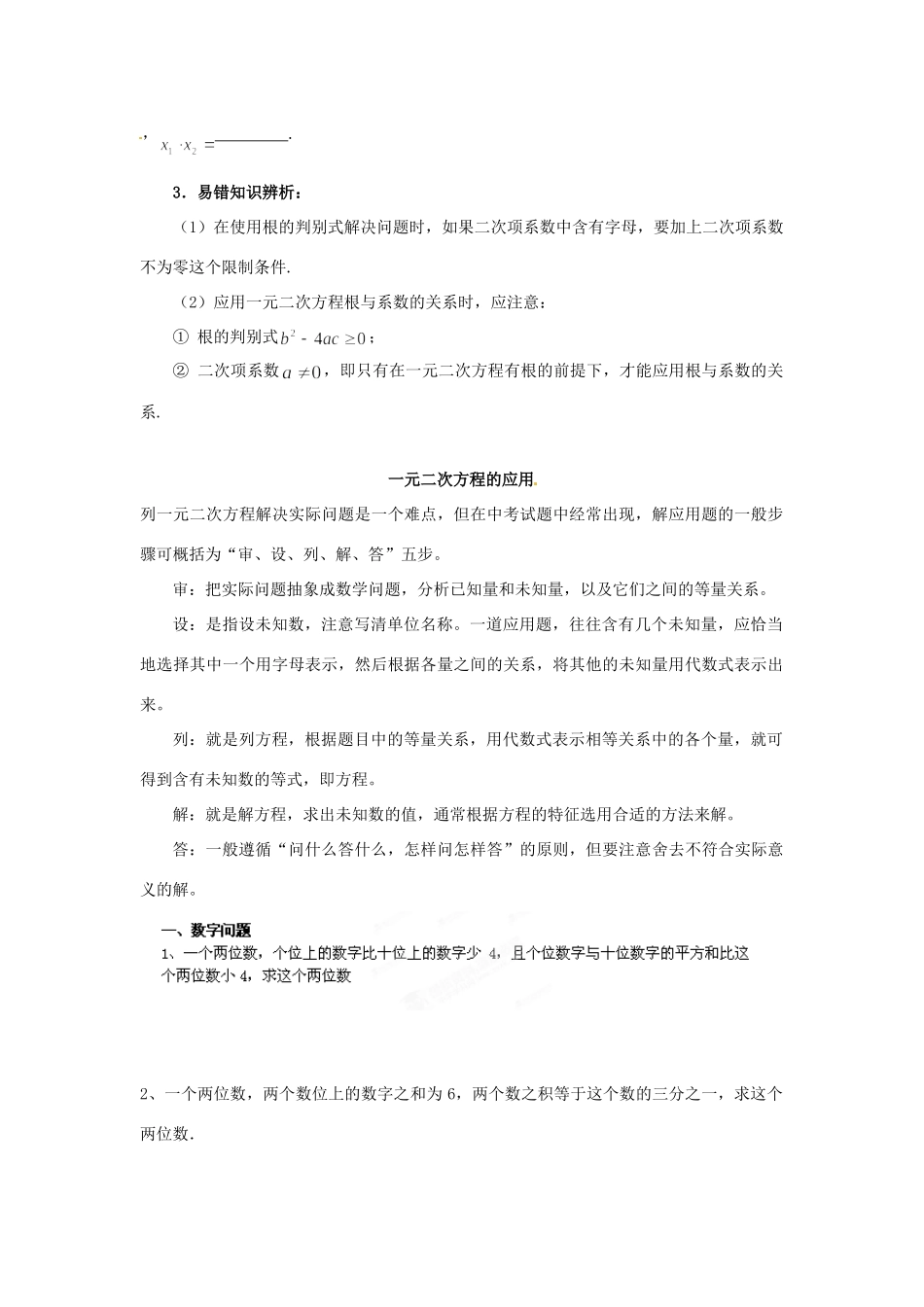 九年级数学上册 第23章 一元二次方程复习 华东师大版试卷_第3页