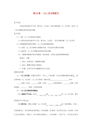 九年级数学上册 第23章 一元二次方程复习 华东师大版试卷