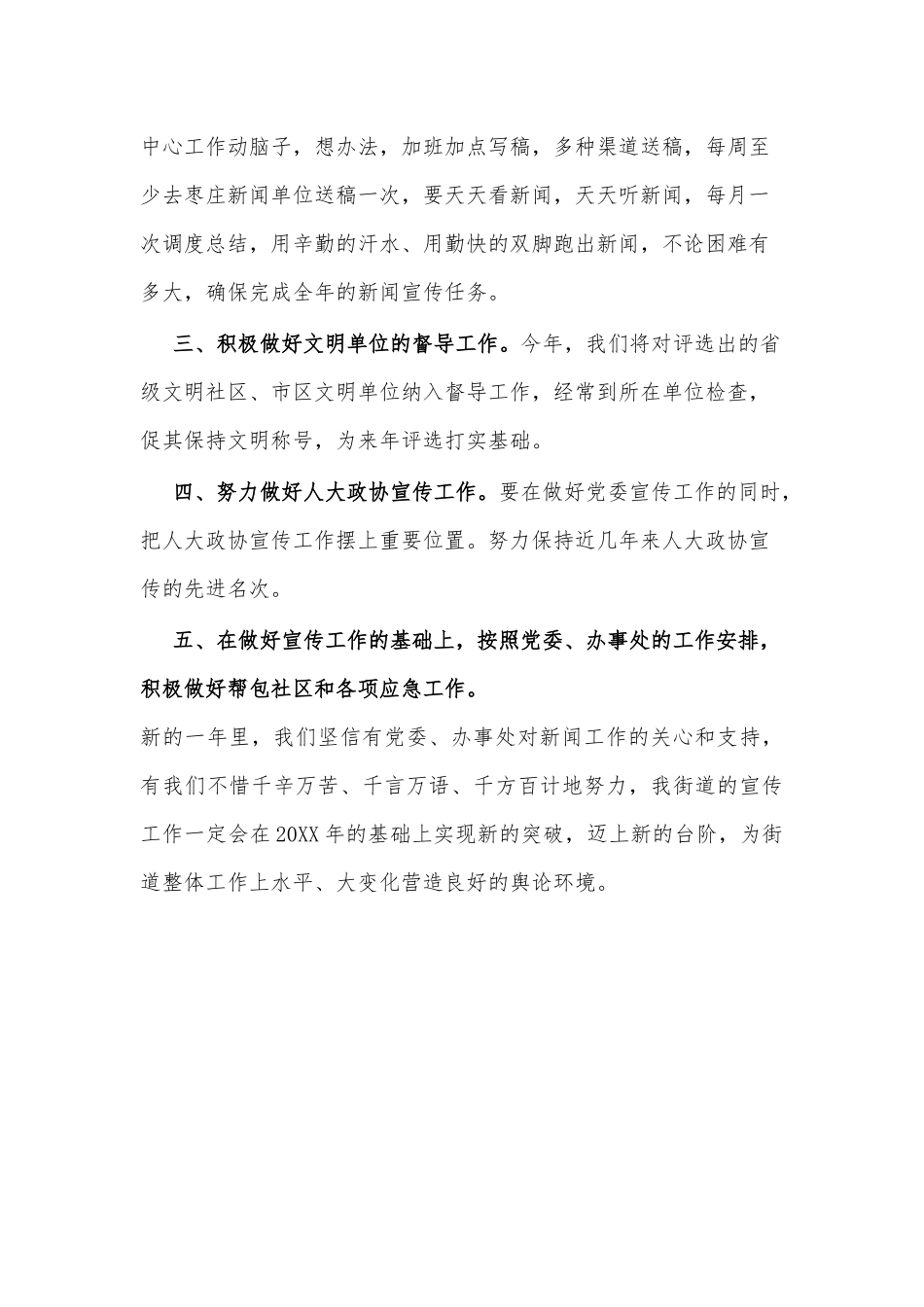 宣传工作思路_第2页