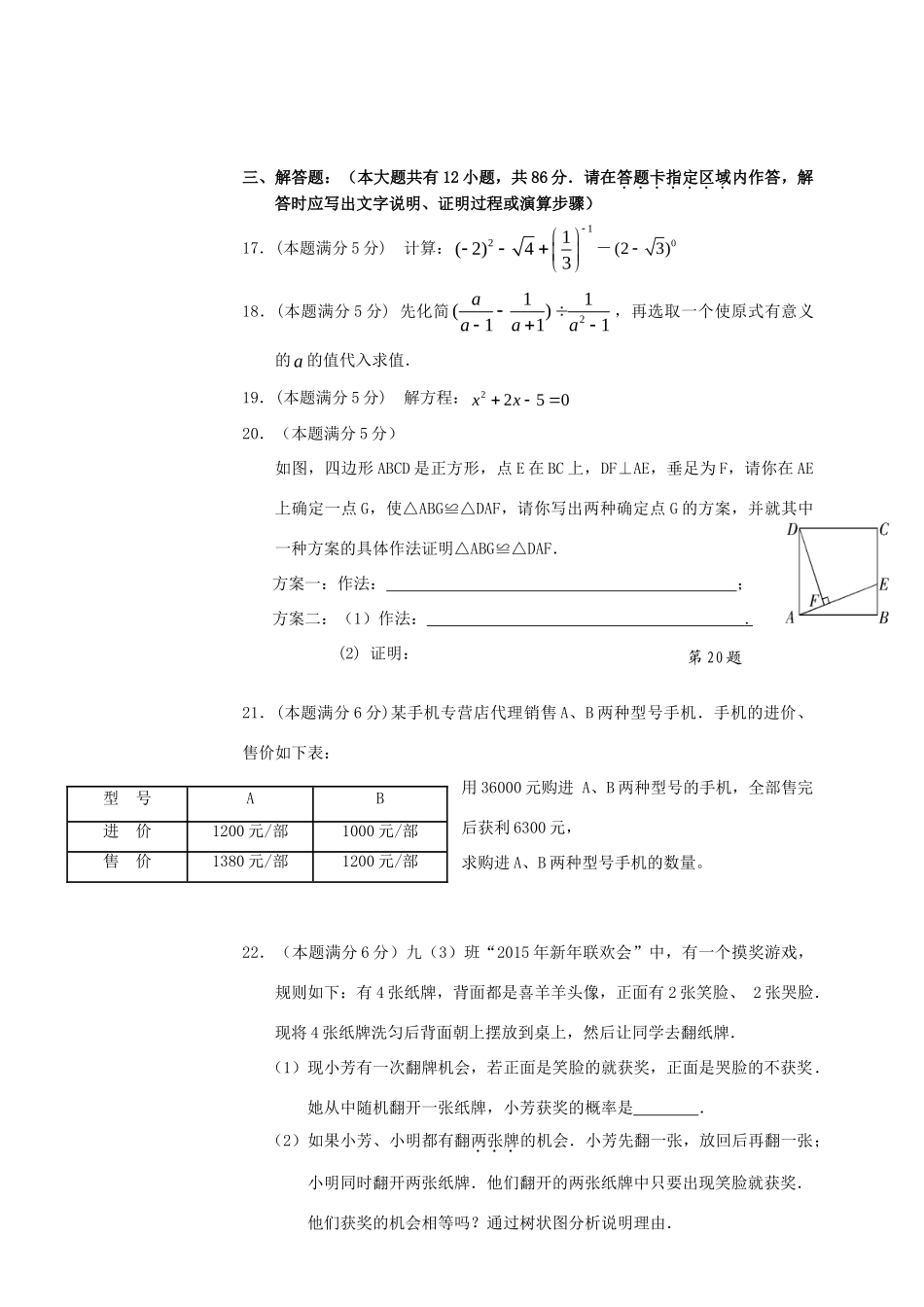 九年级数学下学期第一次质量检测试卷 苏科版试卷_第3页