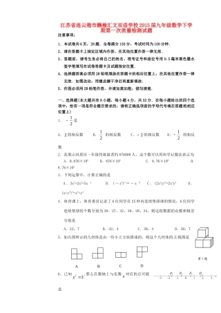 九年级数学下学期第一次质量检测试卷 苏科版试卷