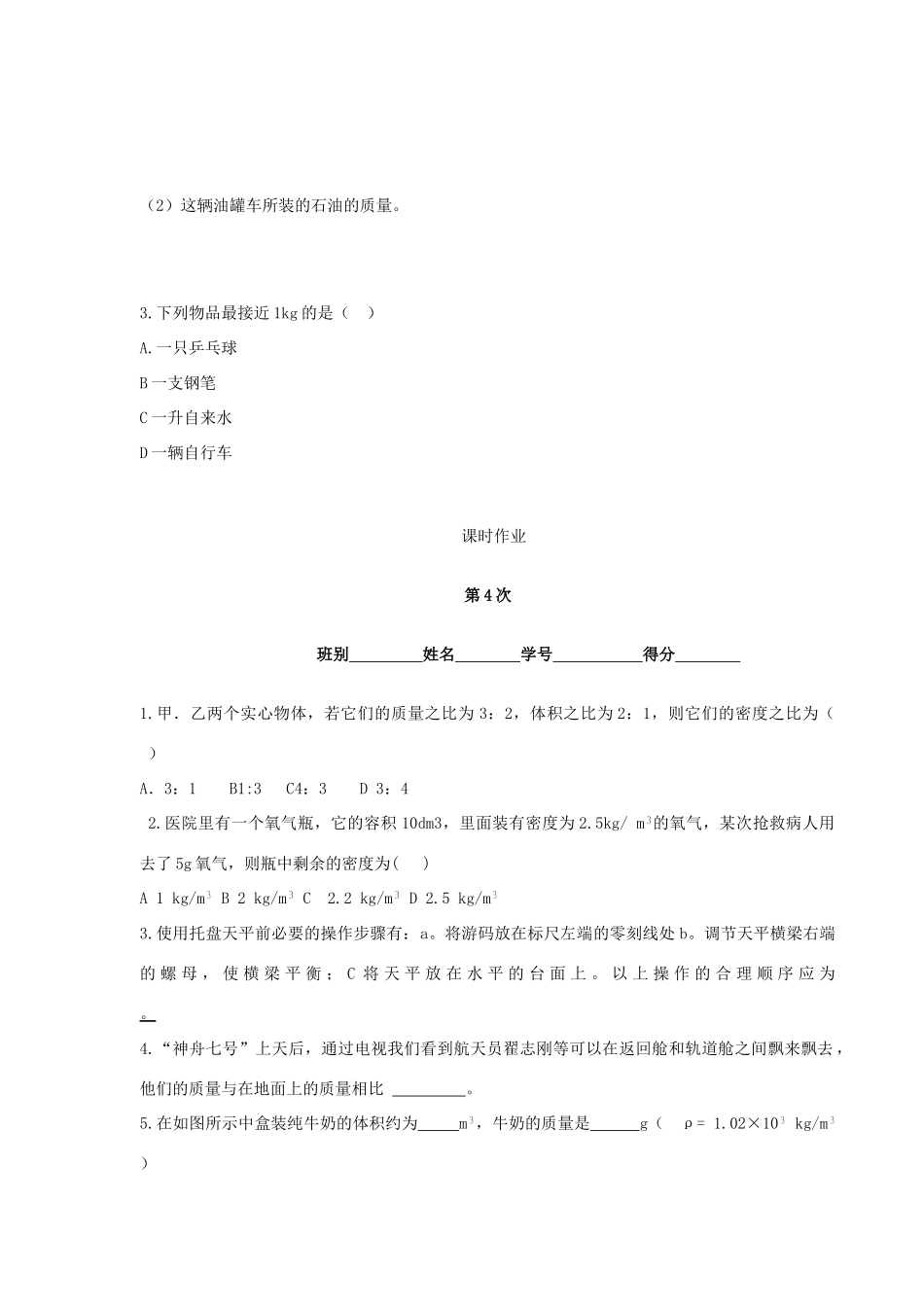 九年级物理 第十一章课时作业 人教新课标版试卷_第3页