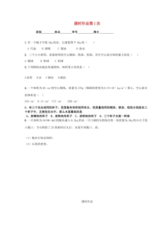 九年级物理 第十一章课时作业 人教新课标版试卷