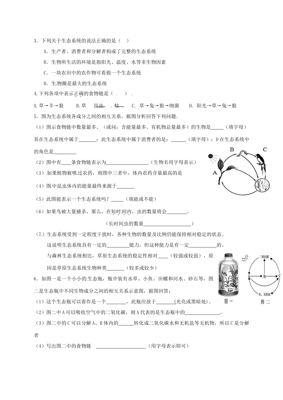 内蒙古鄂尔多斯市七年级生物上册 1.2了解生物圈习题(无答案)(新版)新人教版 试题_第2页