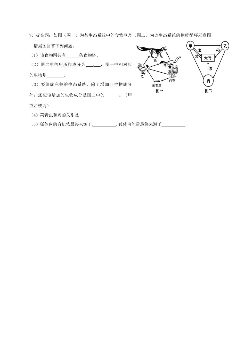 内蒙古鄂尔多斯市七年级生物上册 1.2了解生物圈习题(无答案)(新版)新人教版 试题_第3页