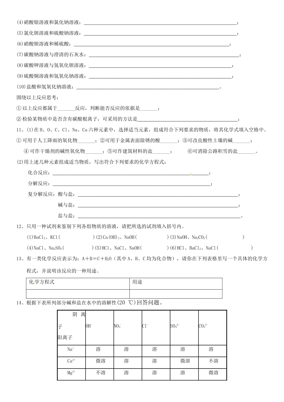 九年级化学冲刺训练题3 新人教版试卷_第2页