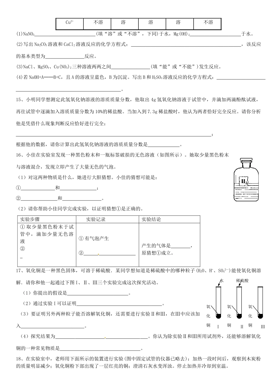 九年级化学冲刺训练题3 新人教版试卷_第3页