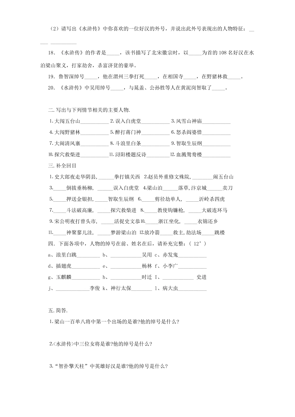 中考语文名著题试卷_第2页