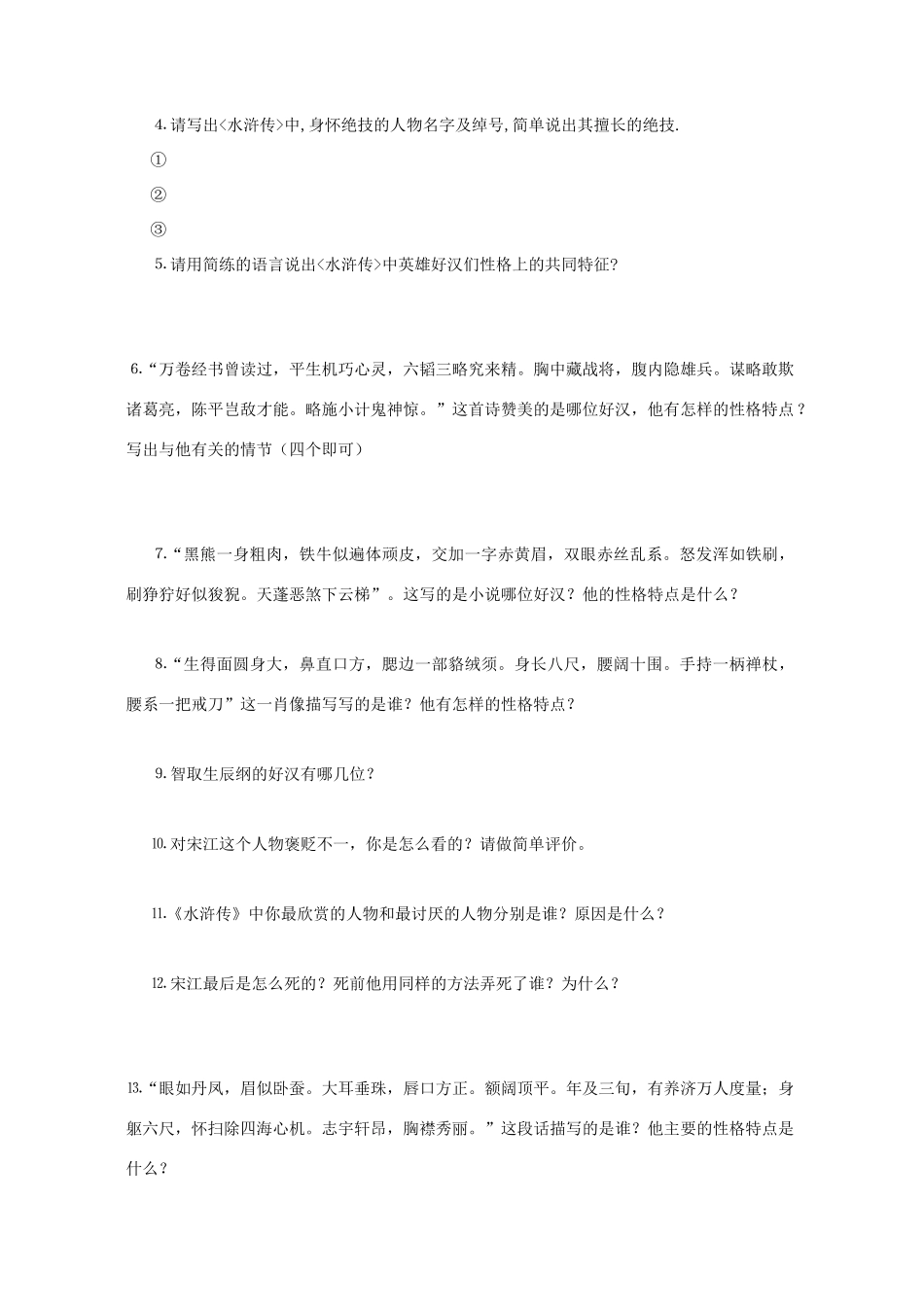 中考语文名著题试卷_第3页