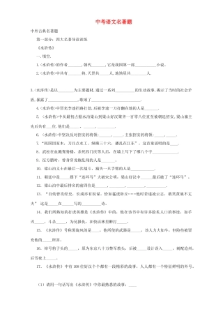 中考语文名著题试卷