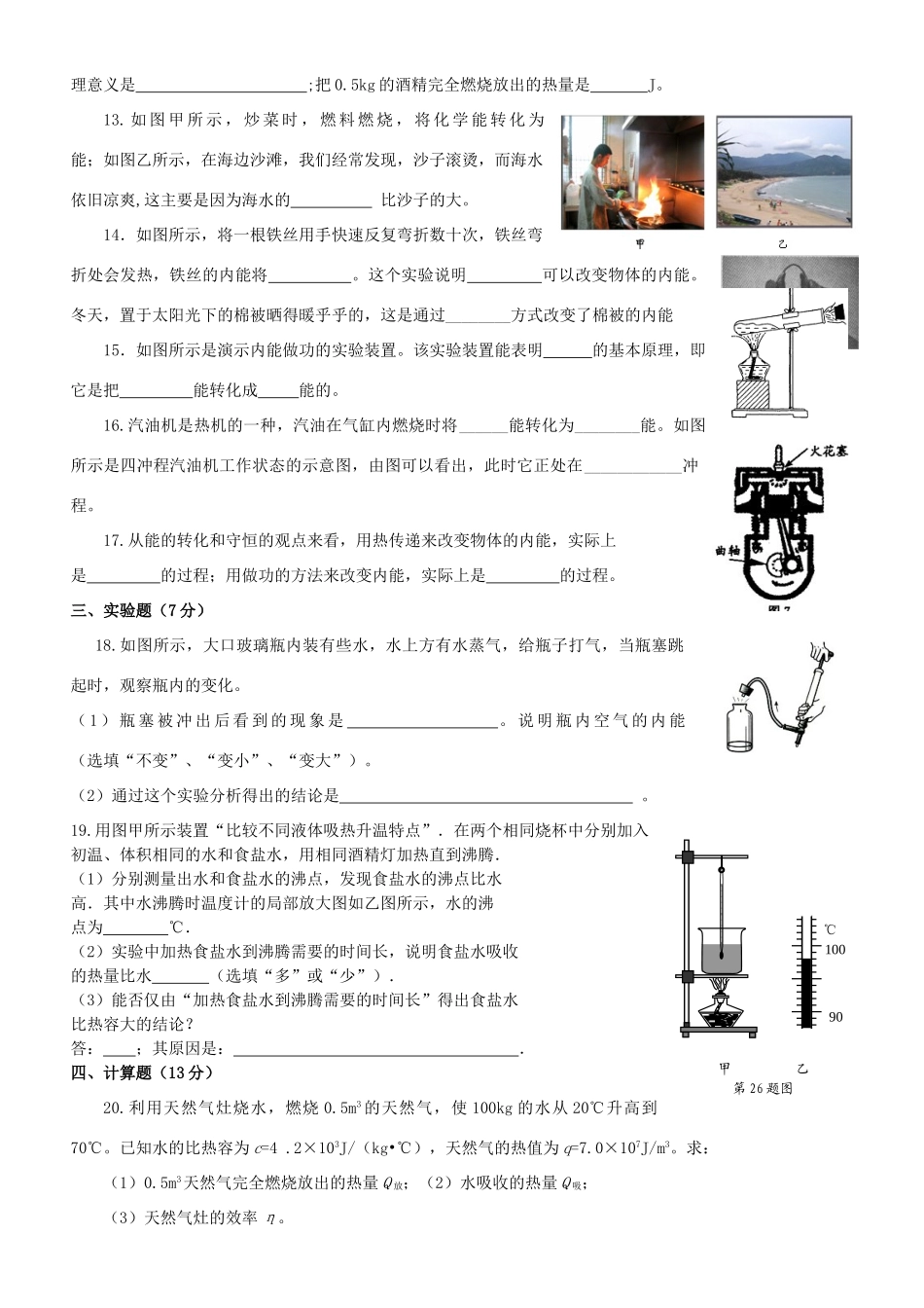 九年级物理上学期9月月考试卷 新人教版试卷(00001)_第3页