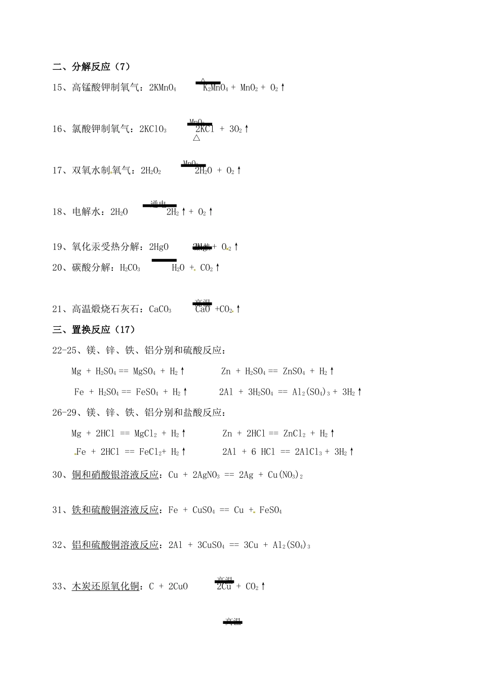 九年级化学期末复习专题训练5 新人教版试卷_第2页