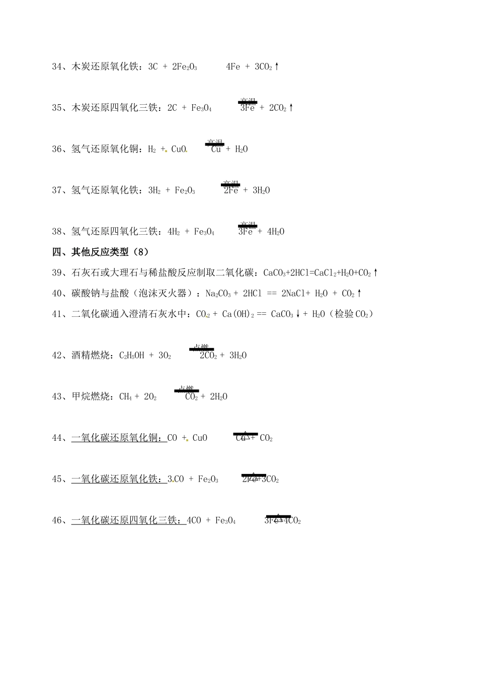 九年级化学期末复习专题训练5 新人教版试卷_第3页