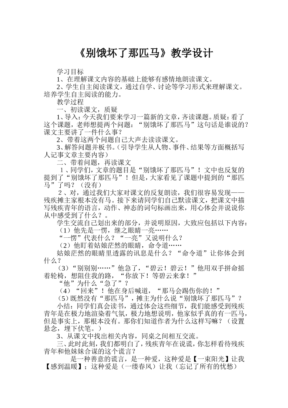 《别饿坏了那匹马》教学设计_第1页
