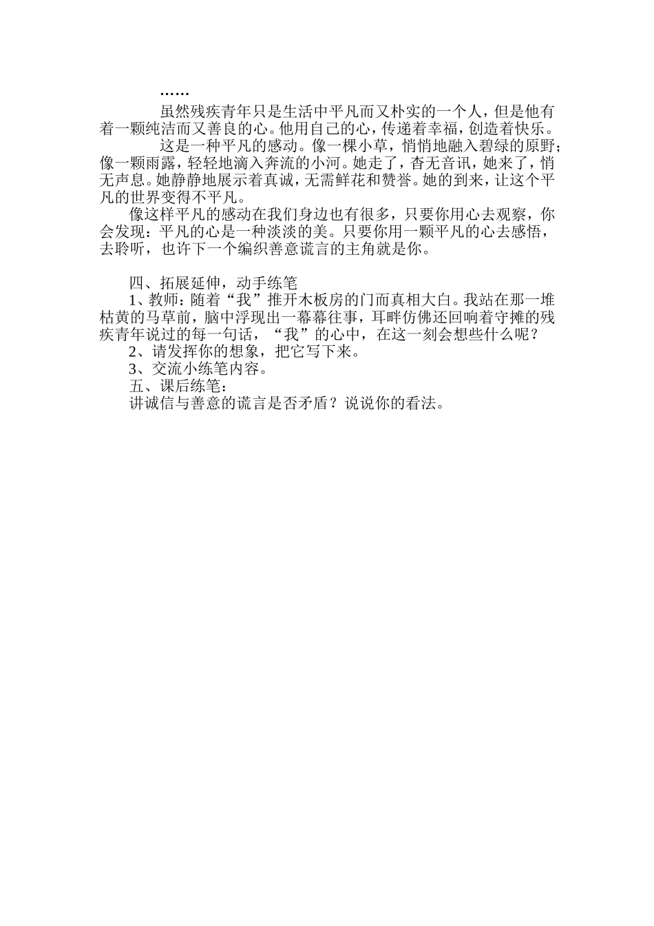 《别饿坏了那匹马》教学设计_第2页