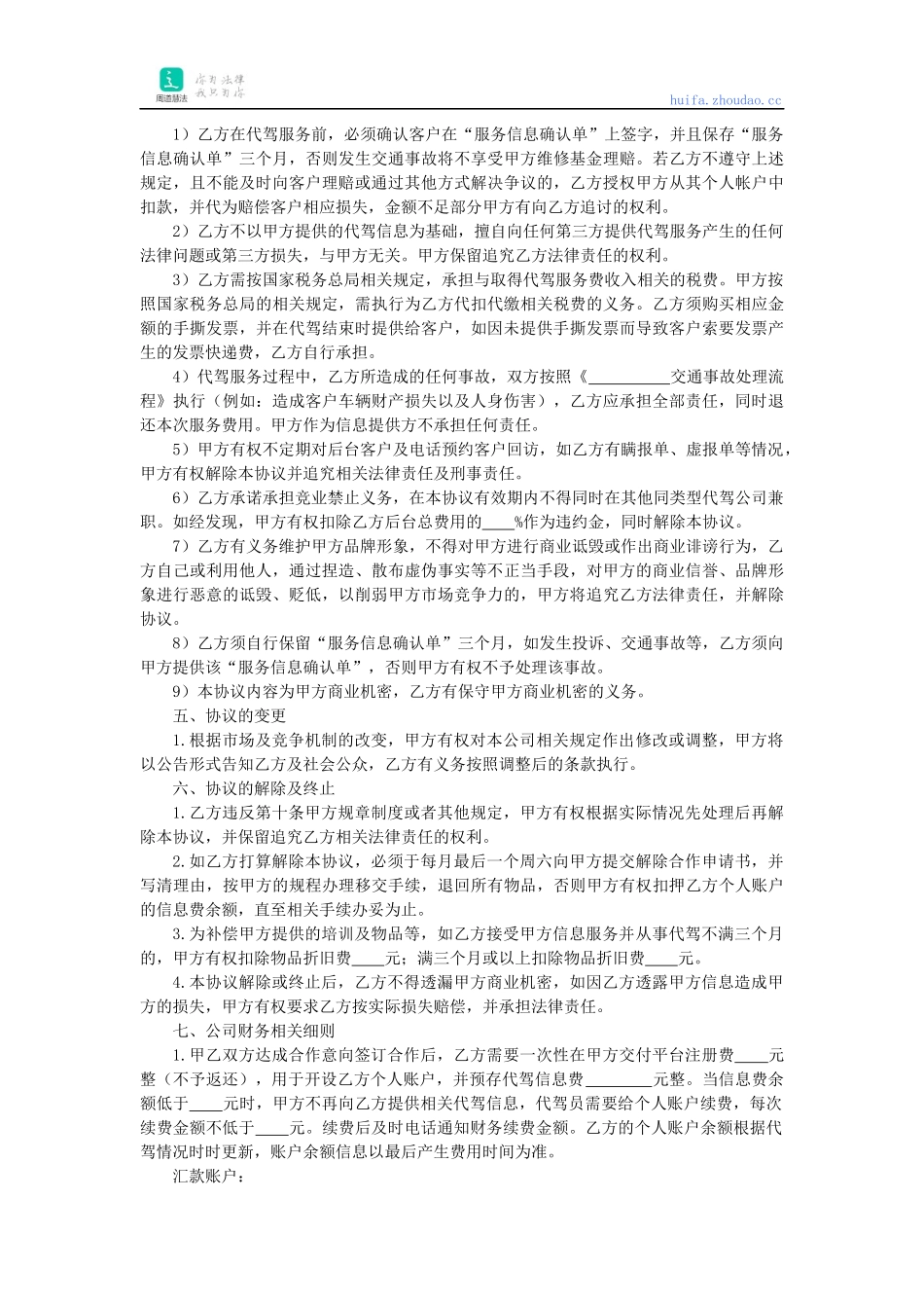 代驾员合作协议_第2页