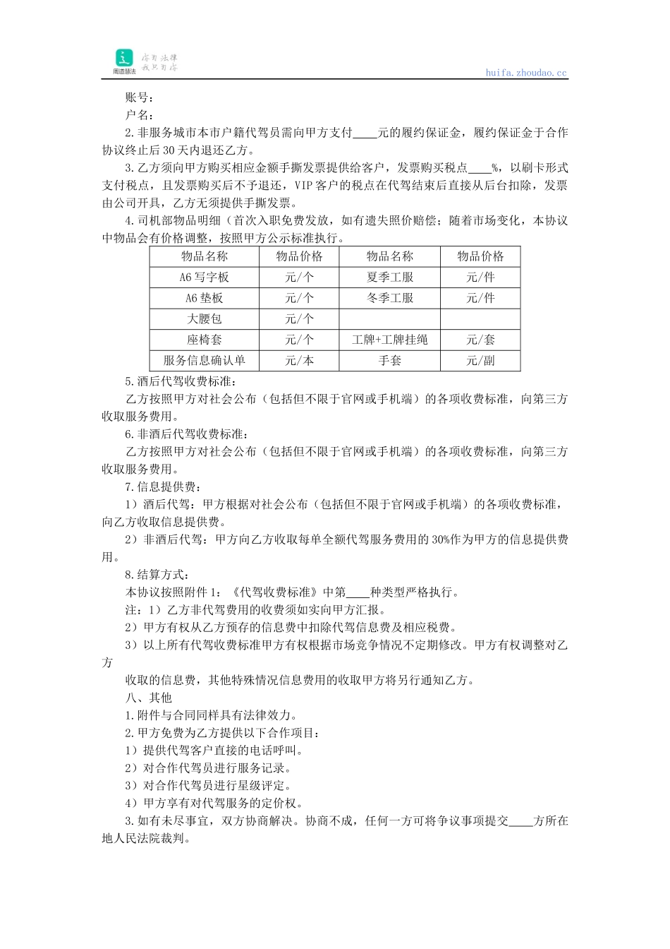 代驾员合作协议_第3页